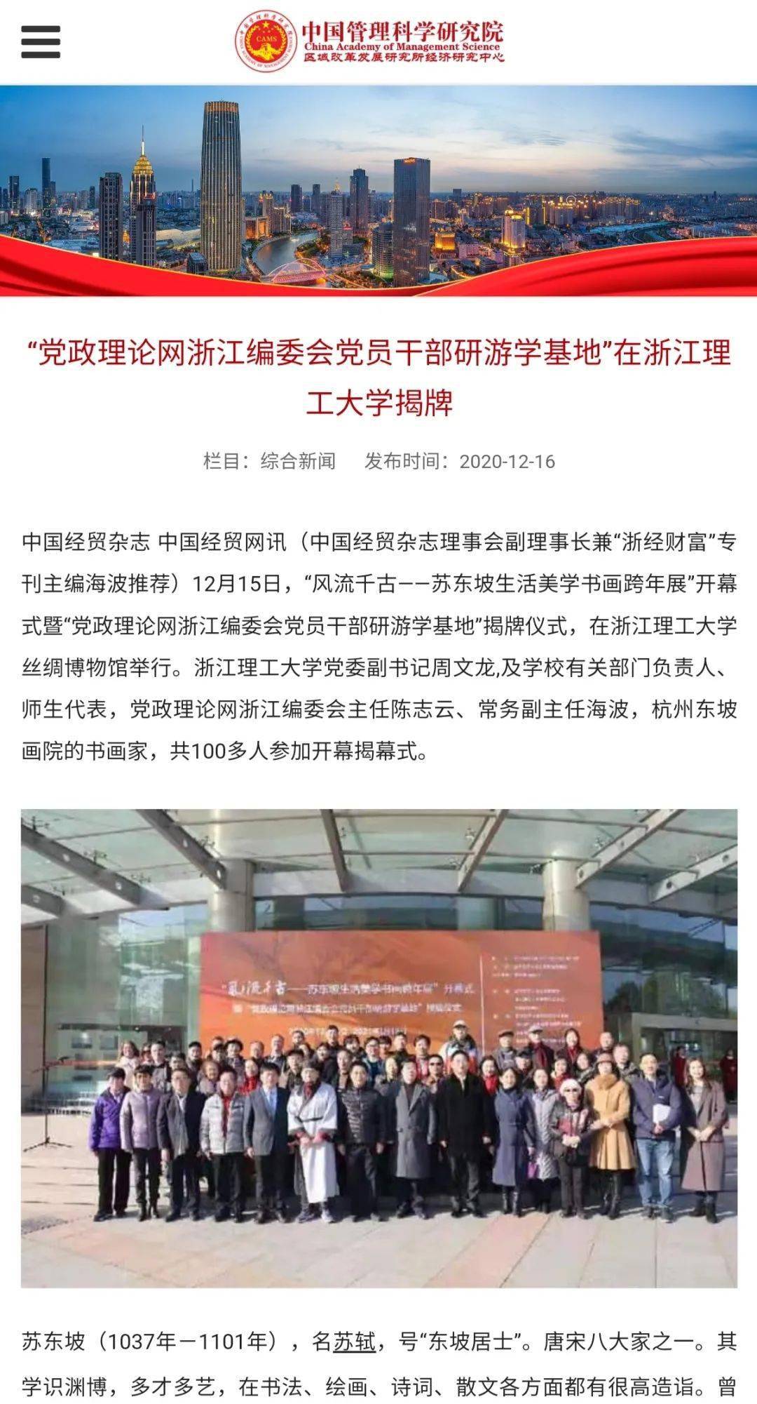 
媒体看丝博丨凤凰新闻、《浙经财富》等多家媒体报道“风骚千古——苏东坡生活美学书画跨年展”开幕式_开云电竞官方网站(图6)