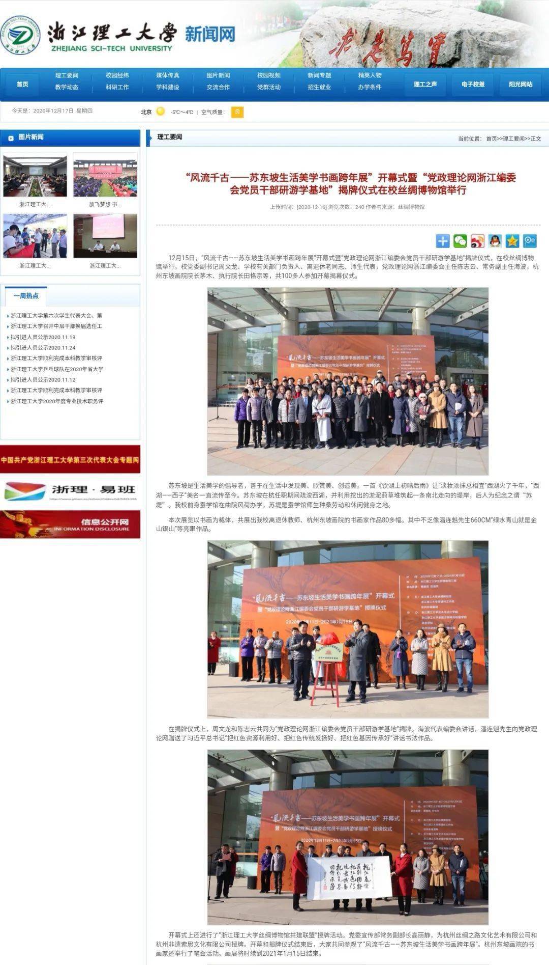 
媒体看丝博丨凤凰新闻、《浙经财富》等多家媒体报道“风骚千古——苏东坡生活美学书画跨年展”开幕式_开云电竞官方网站(图7)