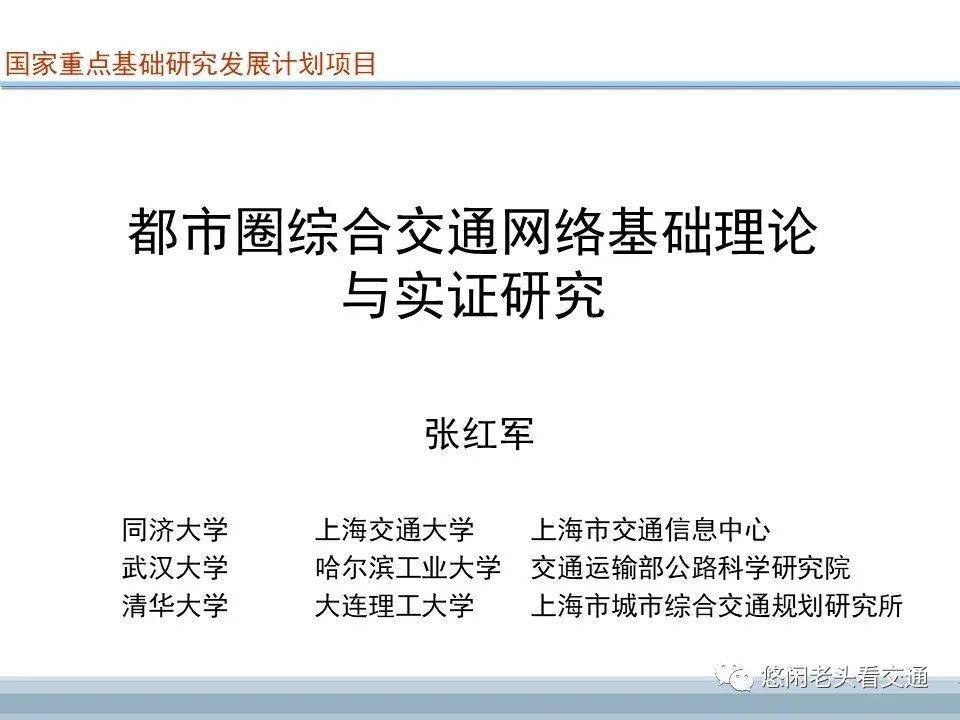 开云电竞官方网站:
同济大学交通计划与治理学科研究回首——履历者视角(待续)(图4) 开云电竞官方网站:
同济大学交通计划与治理学科研究回首——履历者视角(待续)(图4)